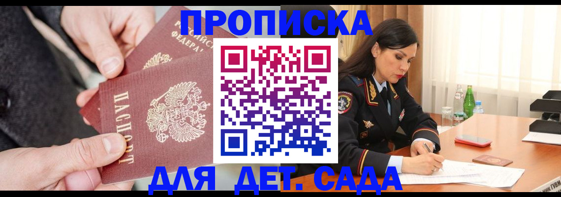 купить прописку в Курганинске