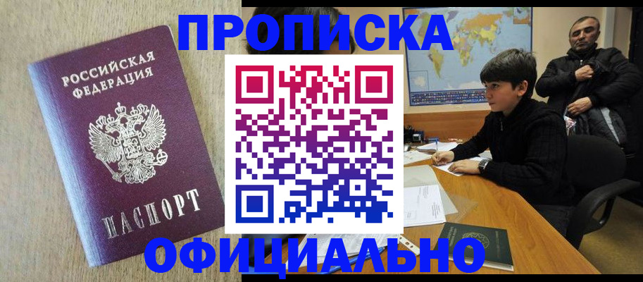 регистрация в Курганинске