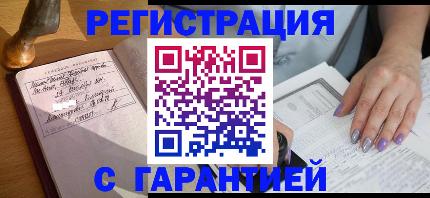 прописка ребенка в Курганинске