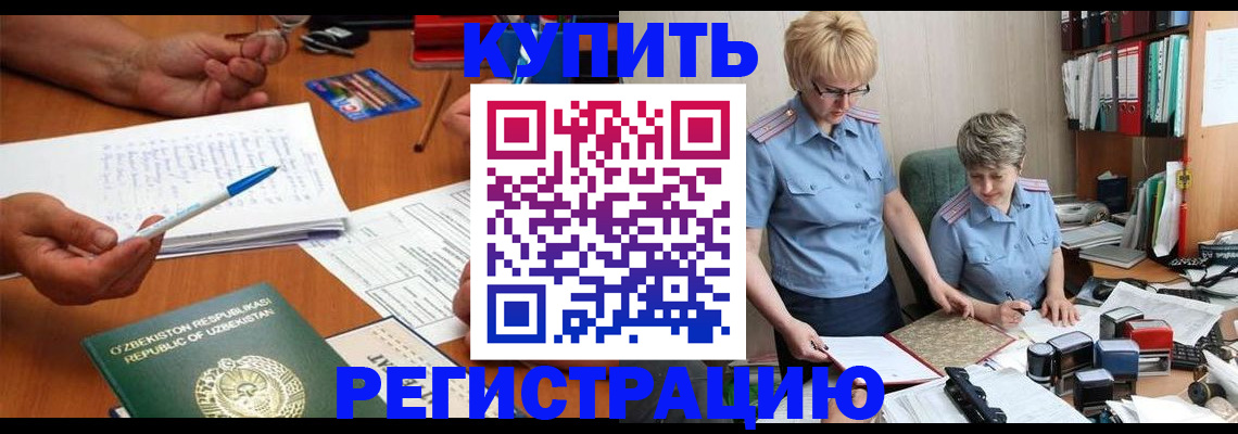 купить прописку в Курганинске