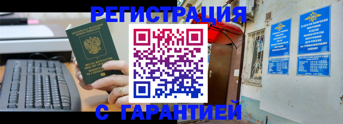 временная регистрация собственник в Курганинске